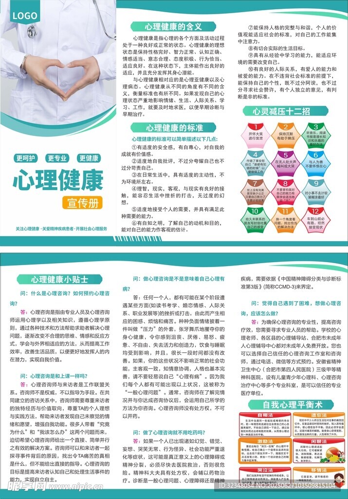 心理健康折頁