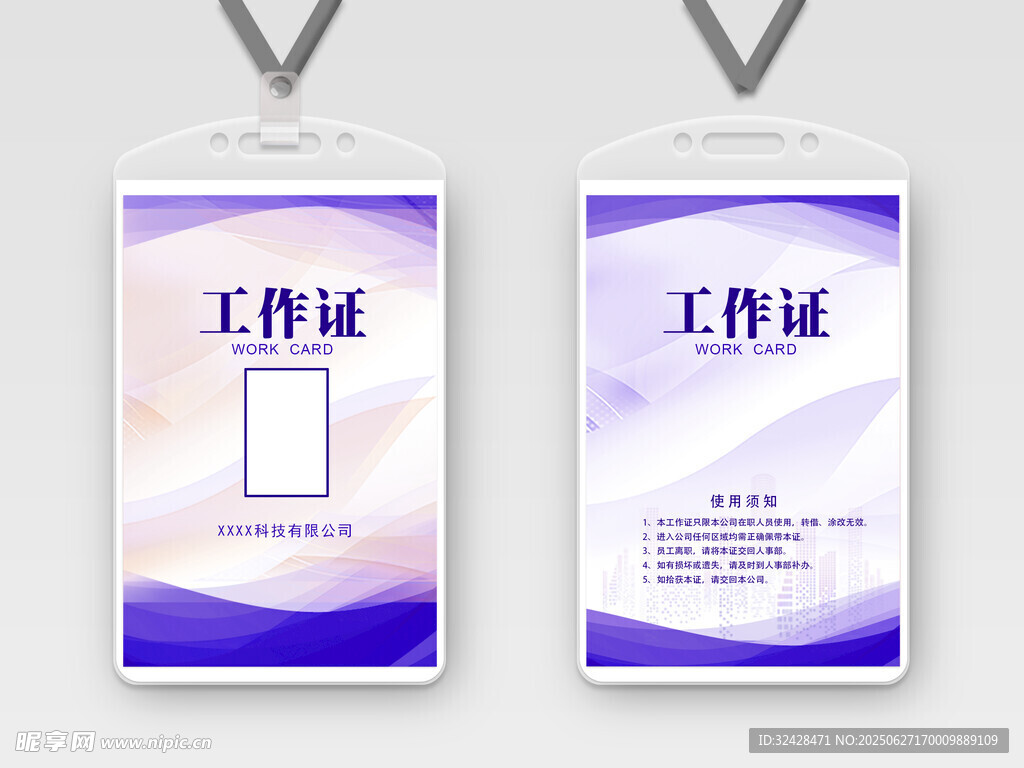 工作證