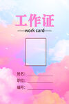 工作證模板設(shè)計(jì)