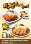超大排超值套餐
