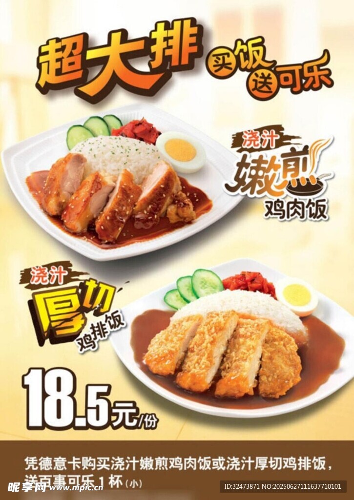 超大排超值套餐