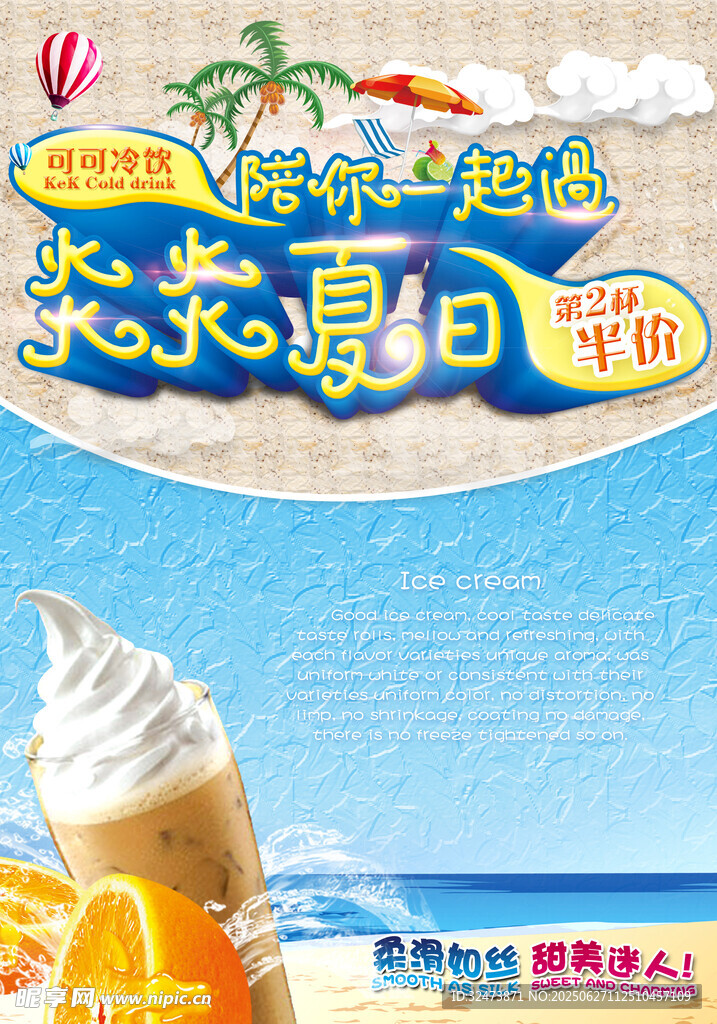 夏日海報(bào)