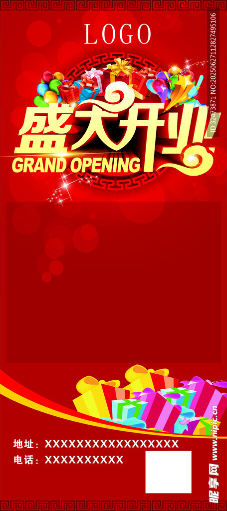 盛大開業(yè)慶典海報(bào)