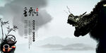 水墨風(fēng)格龍與竹意境圖