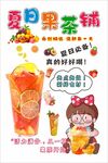 夏日果茶 