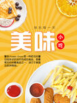小吃