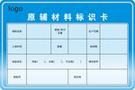 原材料標識卡模板