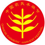 中國農民豐收節標志