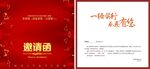 邀請函