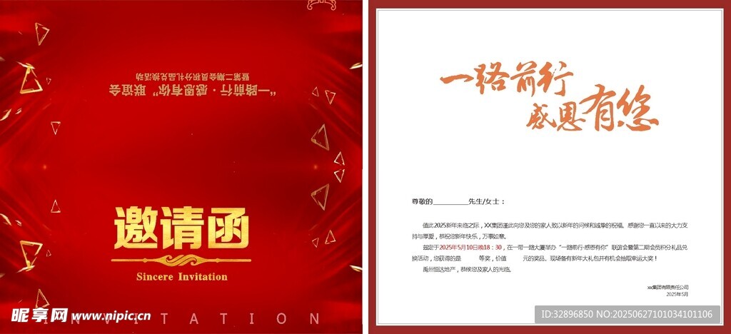 邀請函