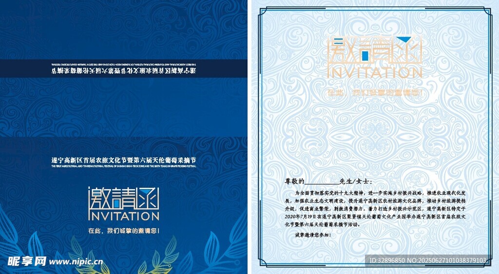 邀請函