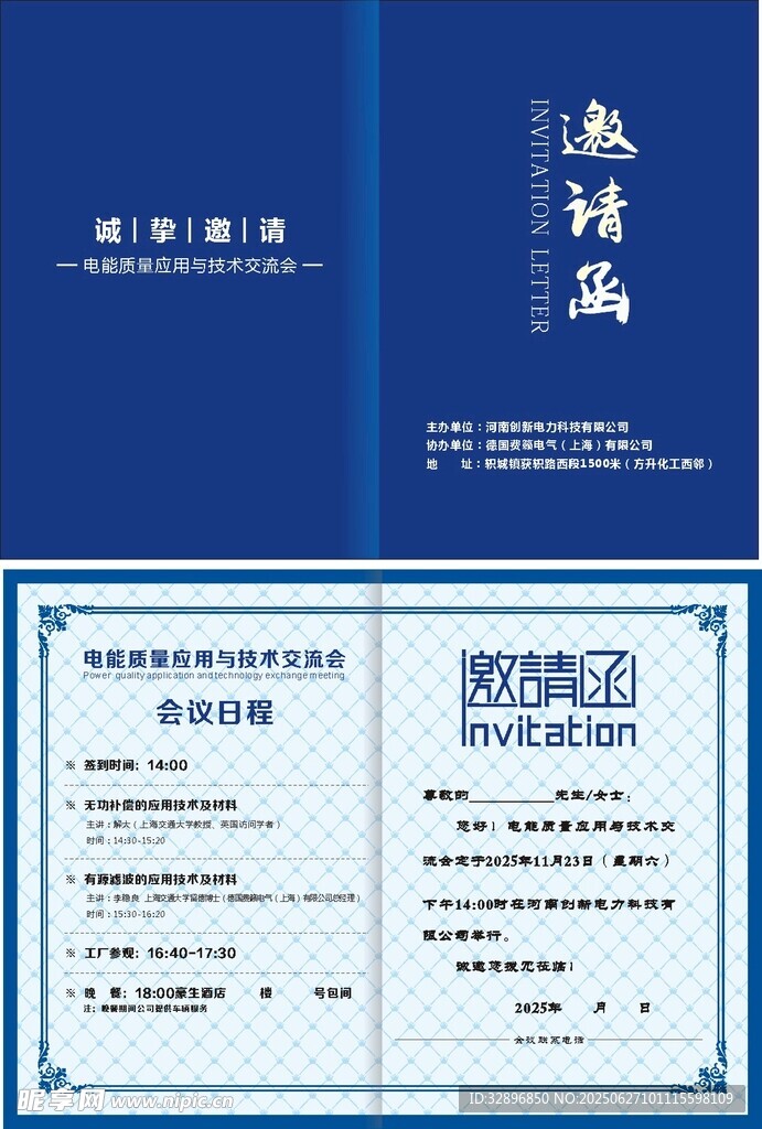 邀請函
