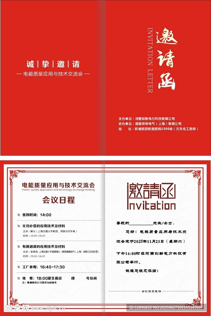 邀請函