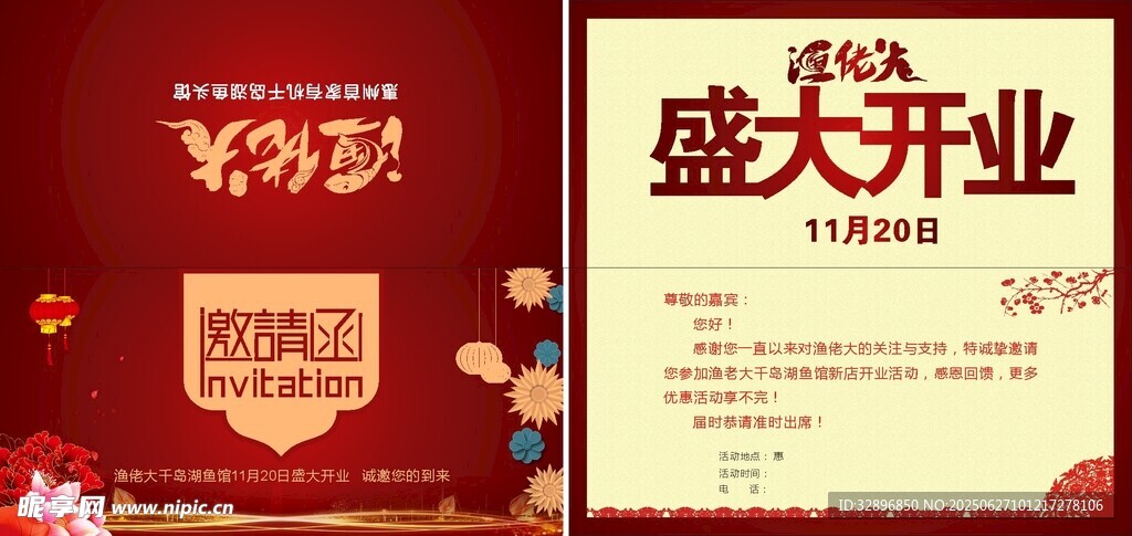 邀請函