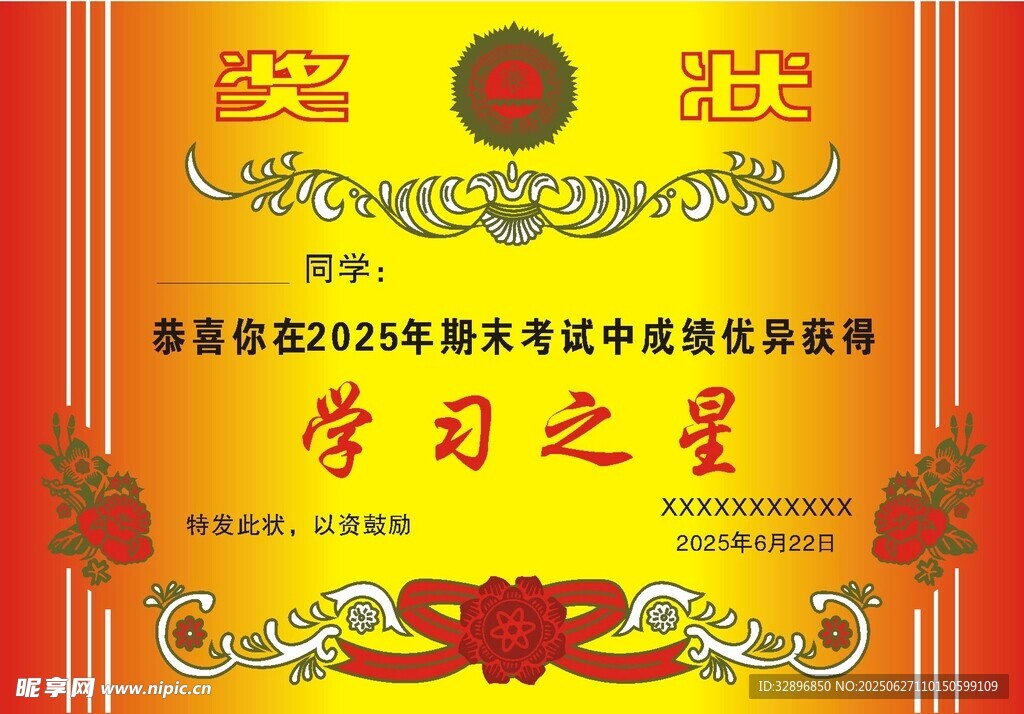 獎狀