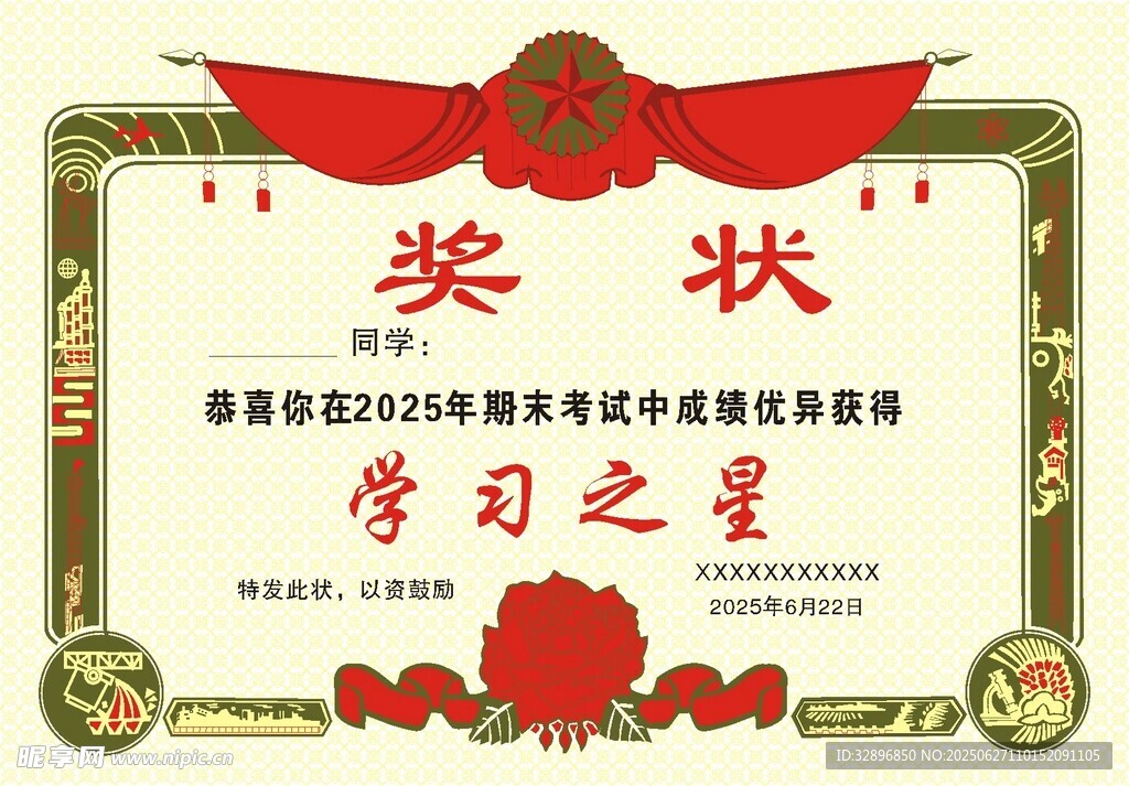 獎狀