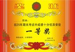 獎狀