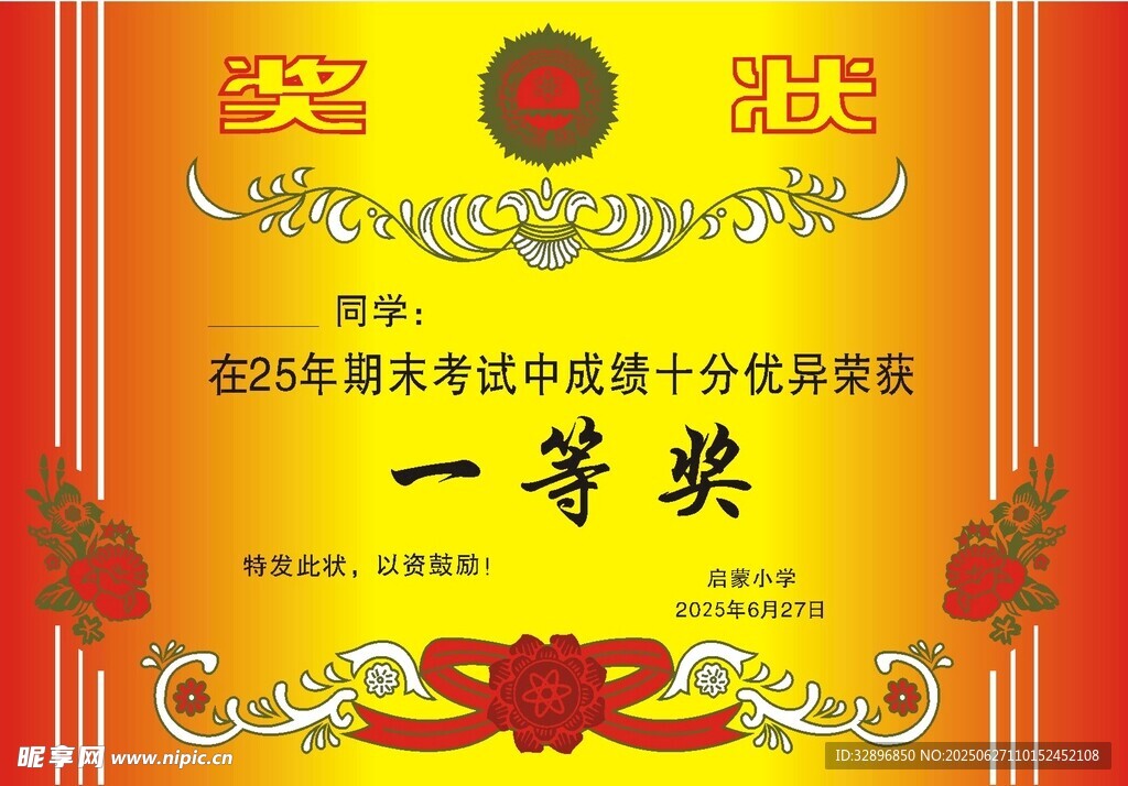 獎狀