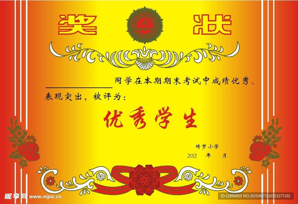 獎(jiǎng)狀