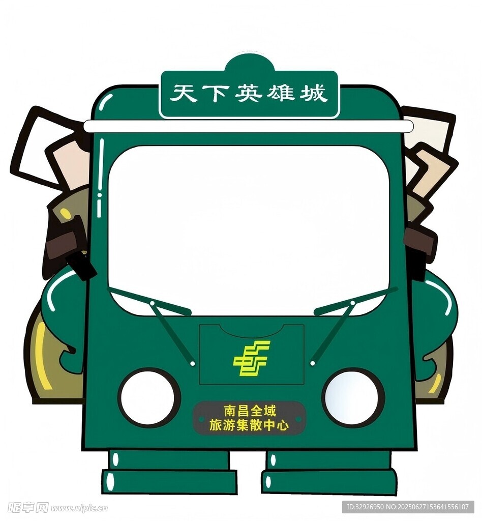 大巴卡通形象打卡拍照框