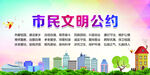 文明城市市民公約