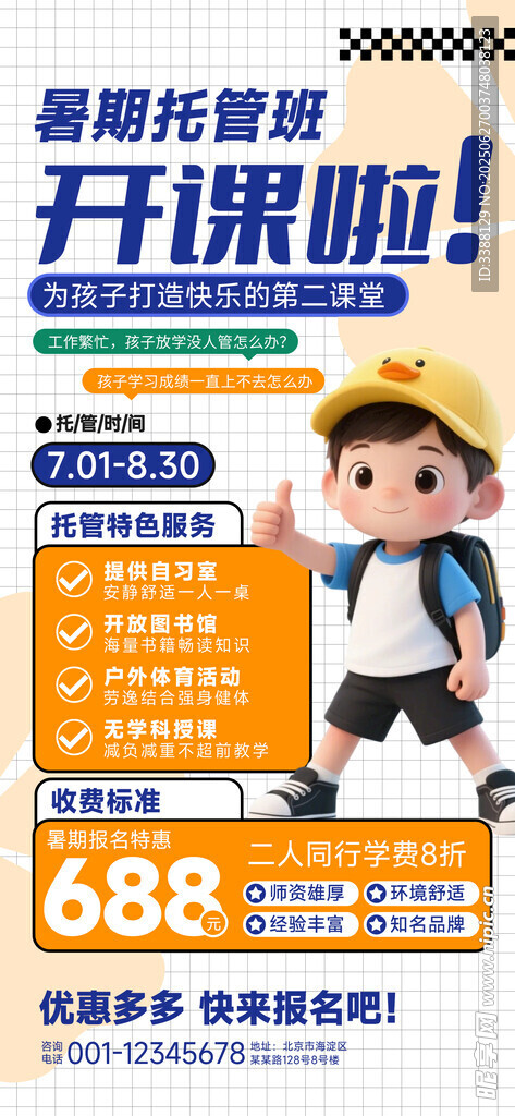 暑假班