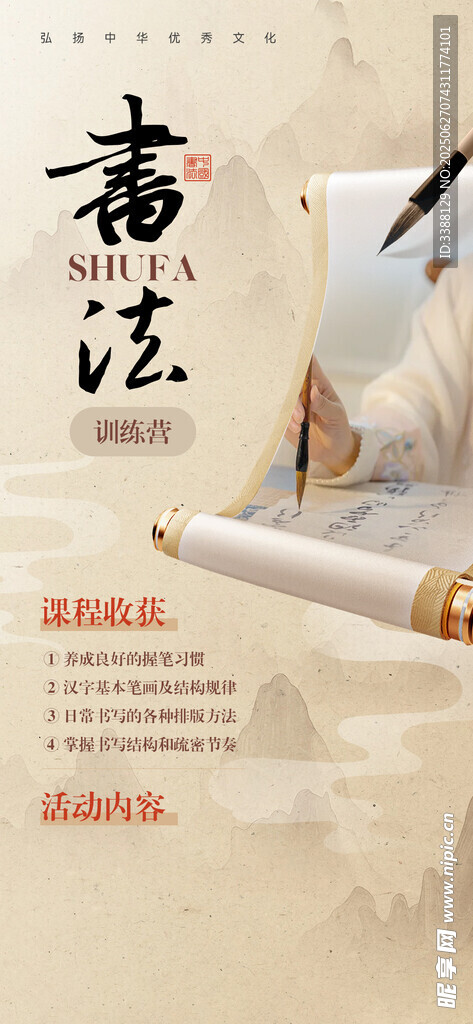 書法培訓班