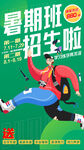 暑假班