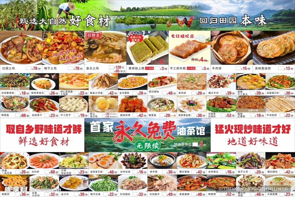 菜品海報