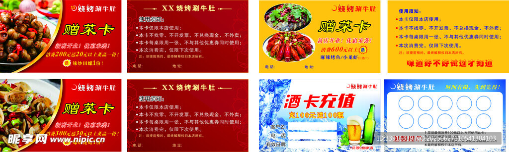 代金券