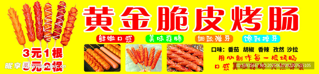 黃金脆皮烤腸