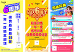 6周年促銷活動宣傳海報