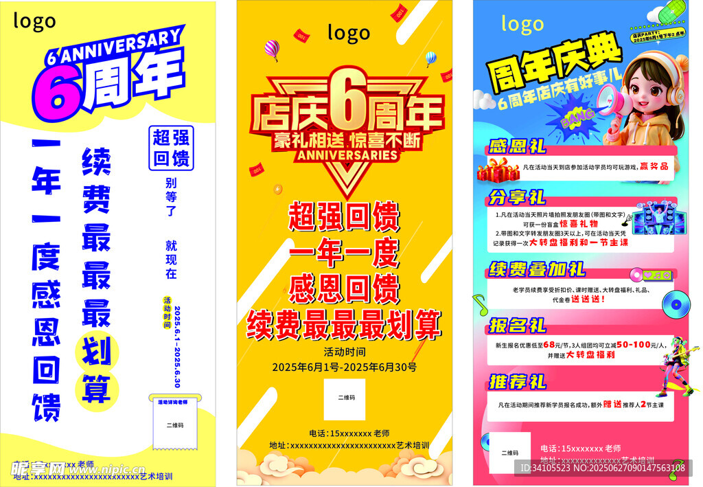 6周年促銷活動(dòng)宣傳海報(bào)