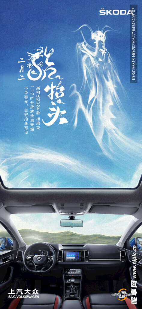 汽車龍抬頭海報