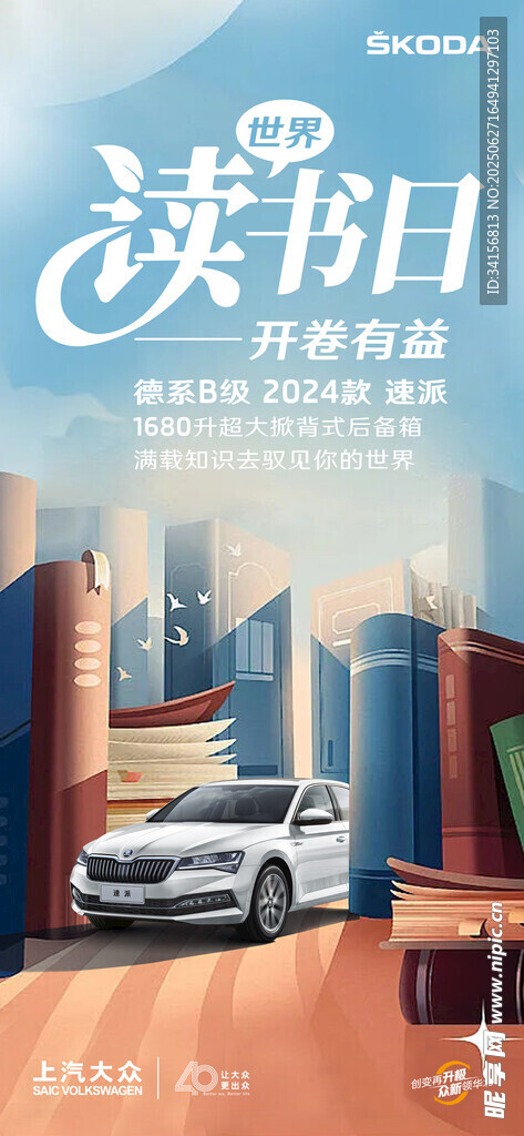 汽車讀書日