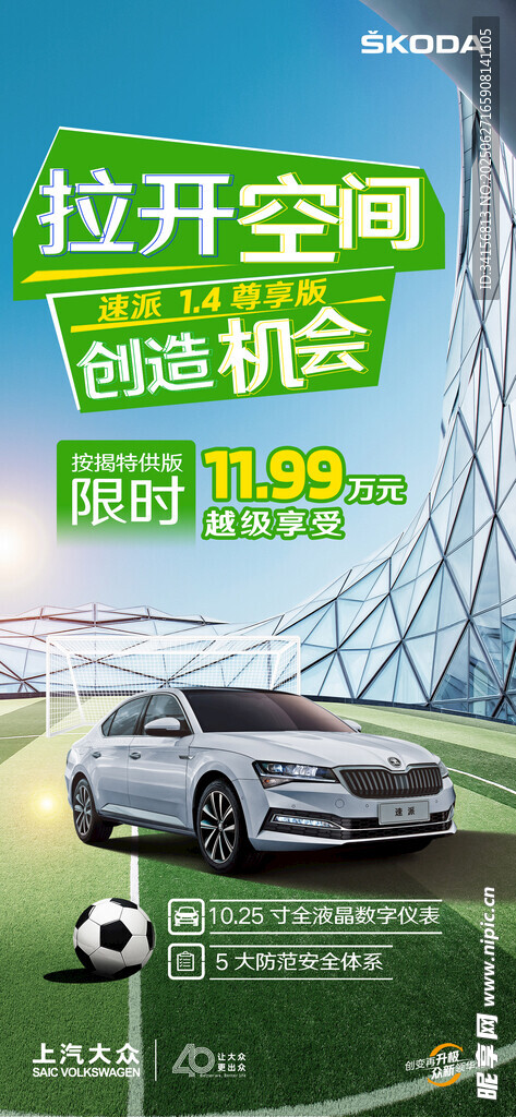 汽車世界杯海報