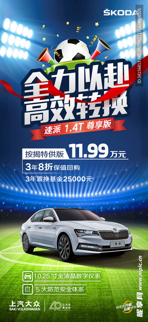 汽車世界杯