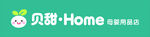 貝甜Home品牌標(biāo)識展示
