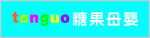 糖果母嬰品牌標(biāo)識展示