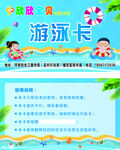 兒童游泳卡宣傳海報