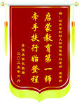 啟蒙教育錦旗