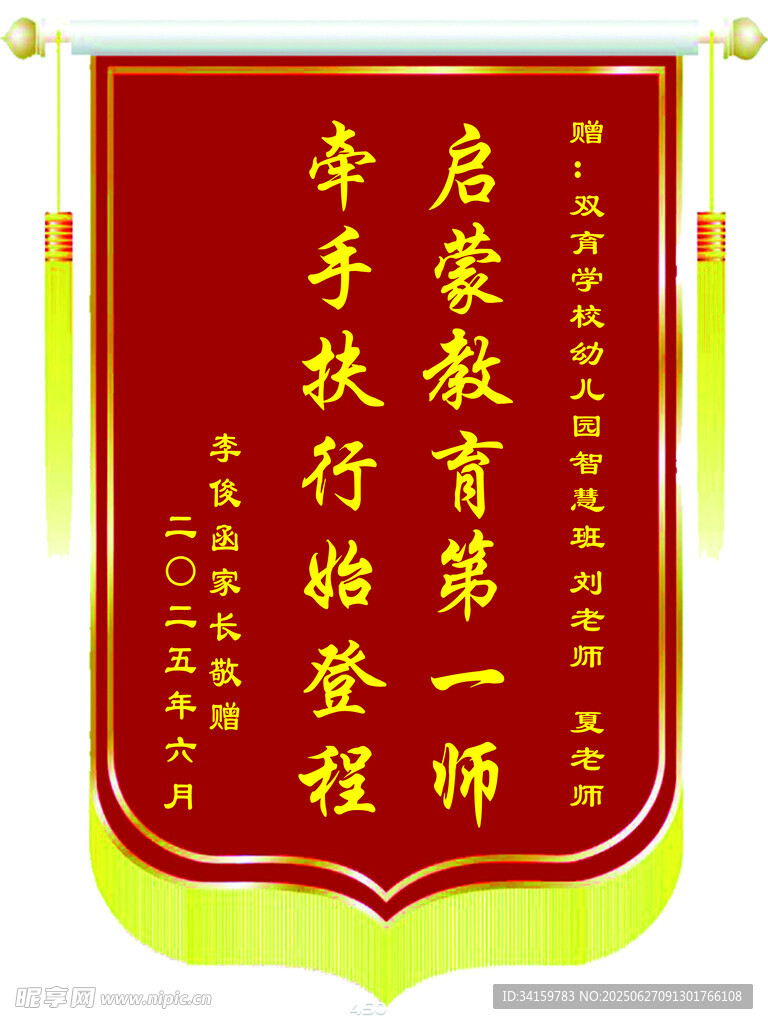 啟蒙教育錦旗