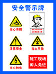 施工現(xiàn)場安全警示牌集合