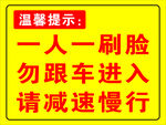 刷臉通行溫馨提示