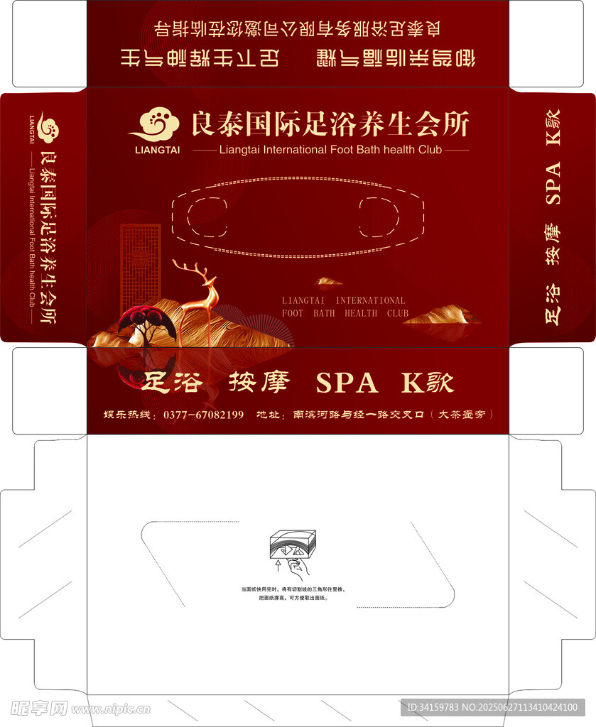 紙巾盒