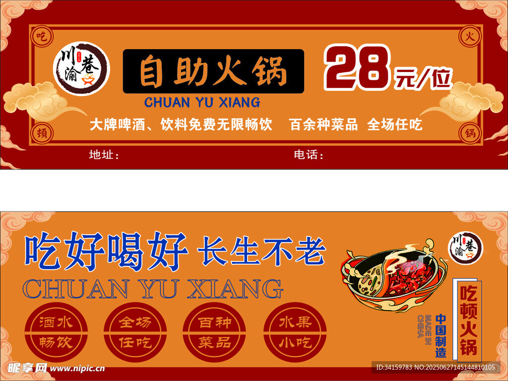 自助火鍋優(yōu)惠海報