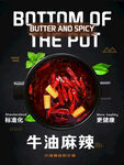 牛油麻辣鍋底