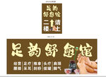 足療店門頭招牌