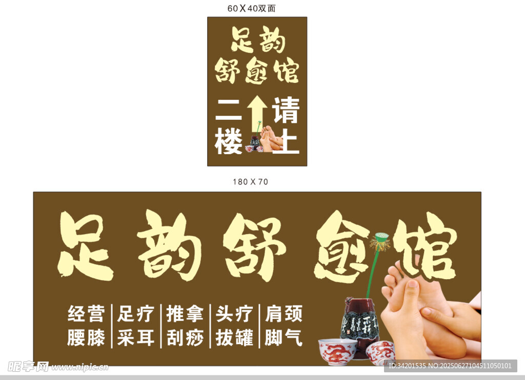足療店門頭招牌