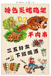特色碳烤雞架羊肉串